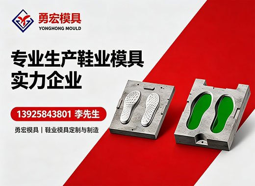 勇宏模具揭阳线上分站